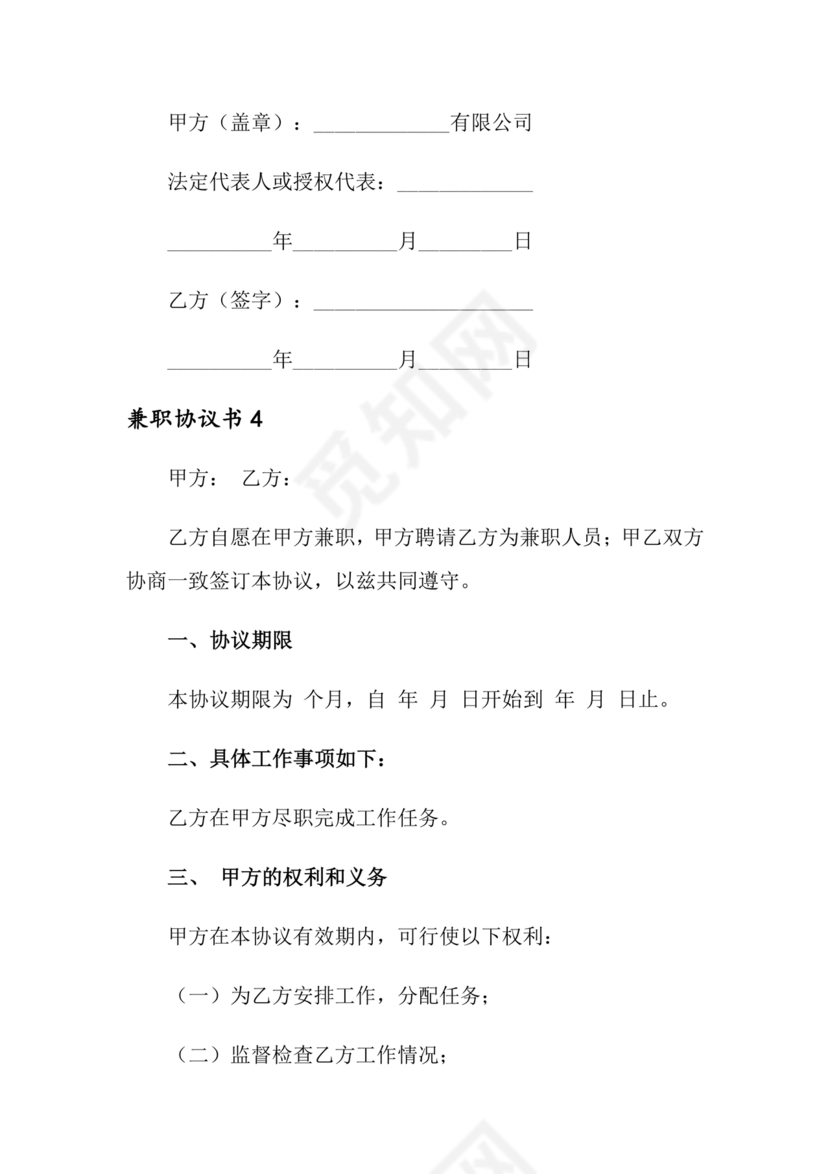 兼职合作协议文档