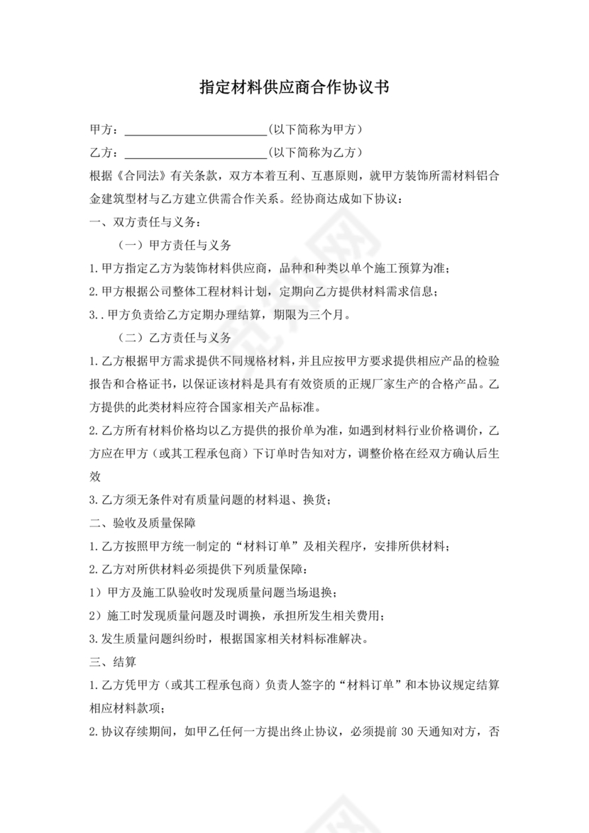 与材料商家合作协议模版