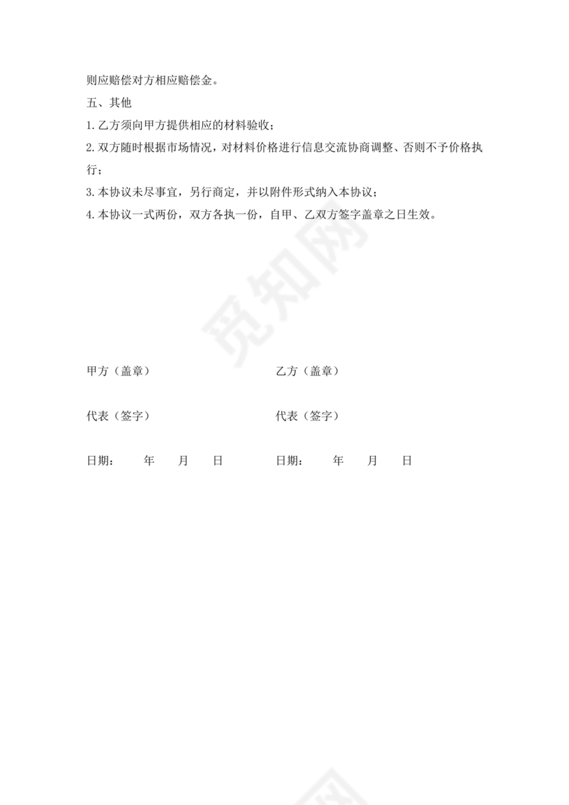 与材料商家合作协议模版