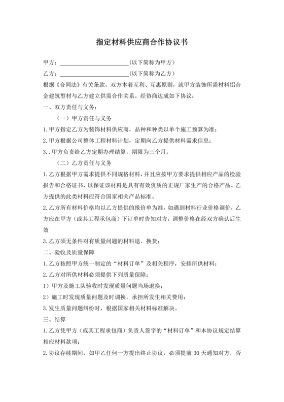 与材料商家合作协议模版