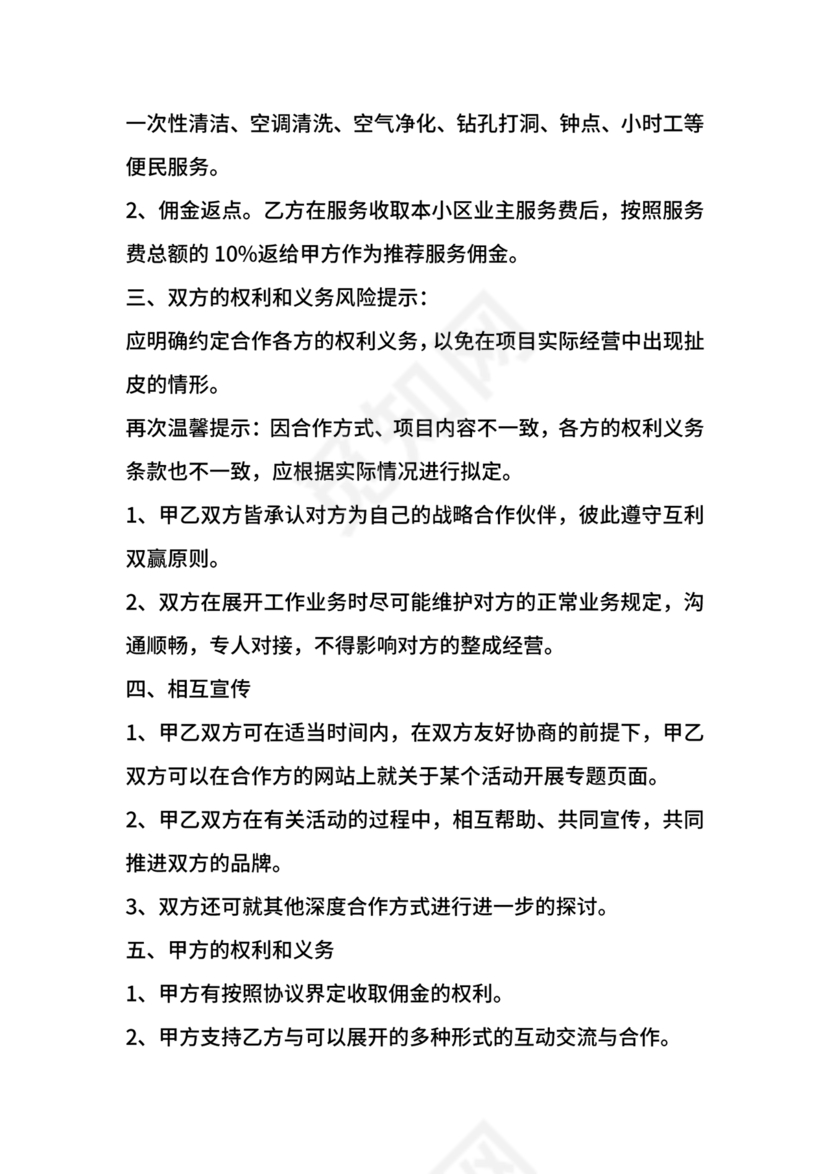 家政合作协议书范本