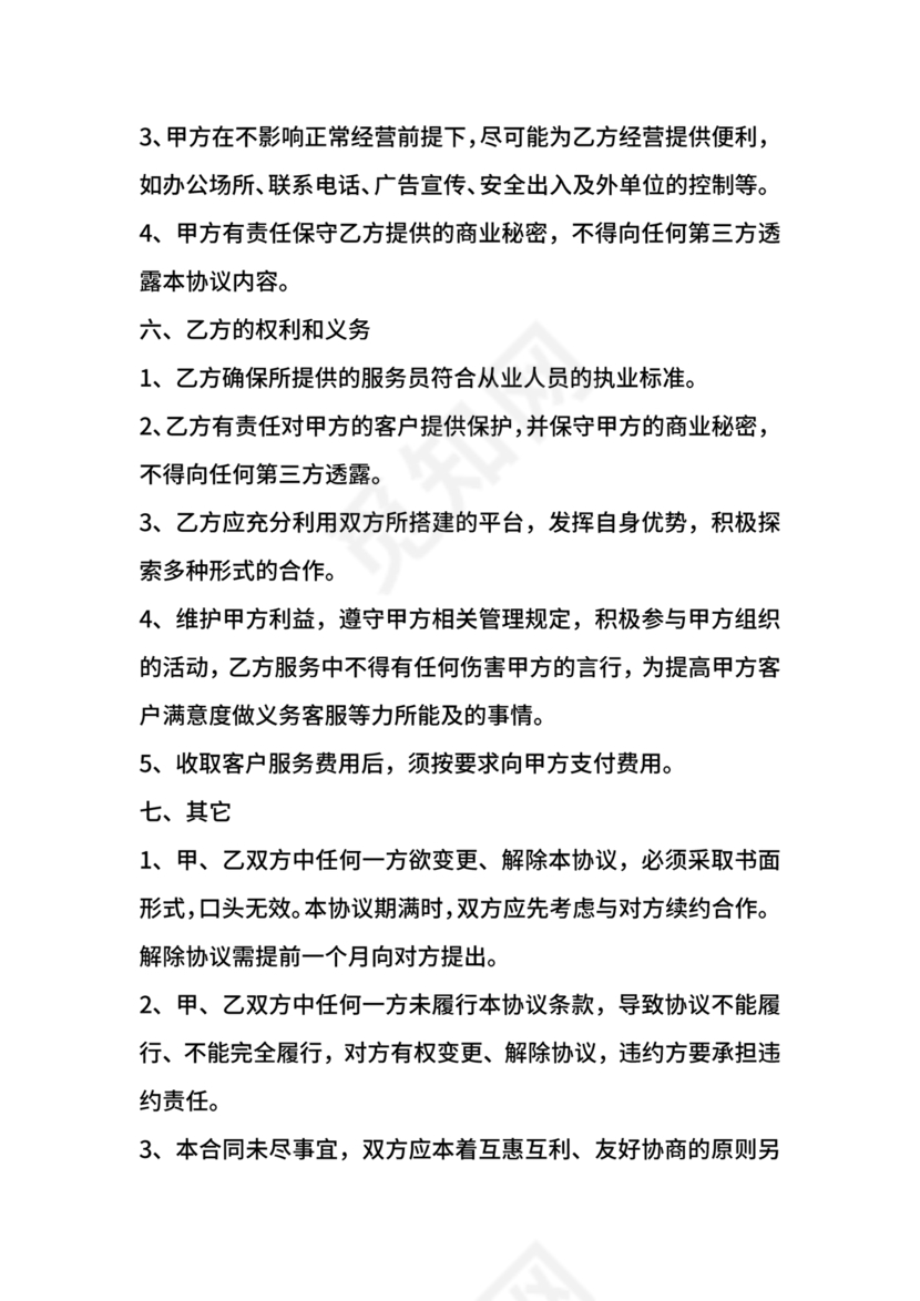 家政合作协议书范本