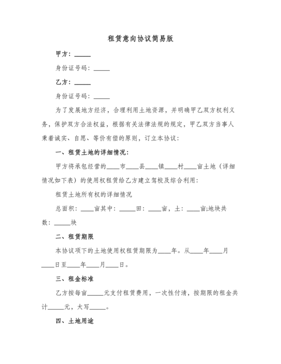 租赁意向合作协议