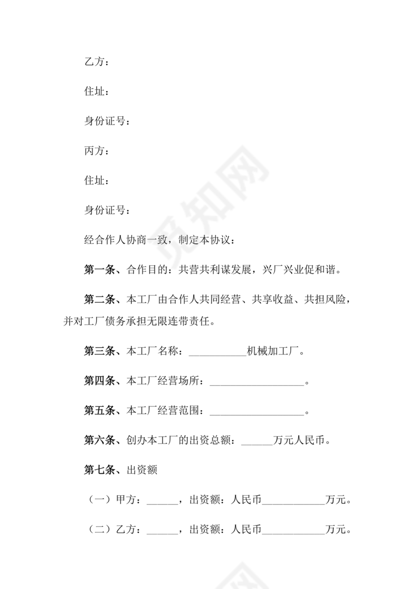 工厂服务合作协议