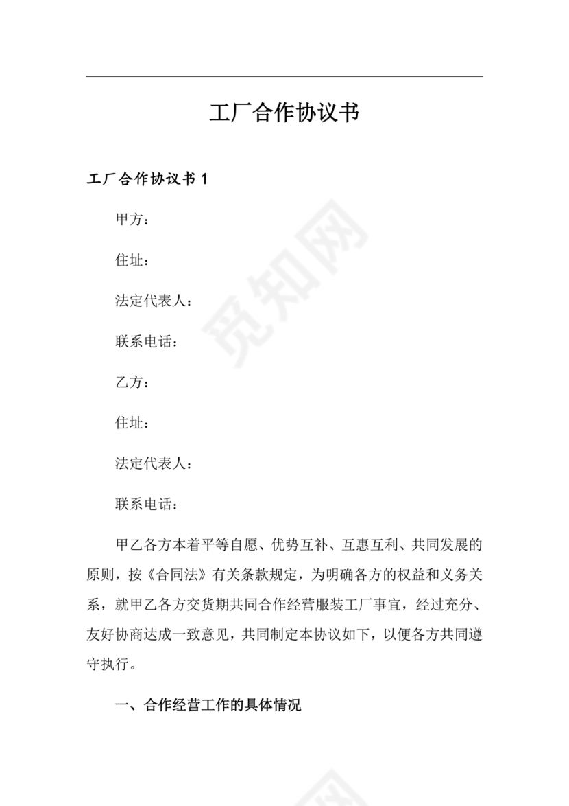 工厂服务合作协议