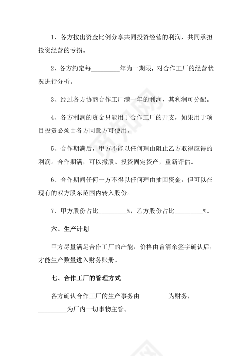 工厂服务合作协议