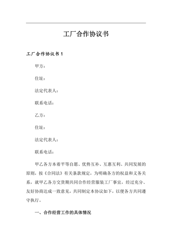 工厂服务合作协议