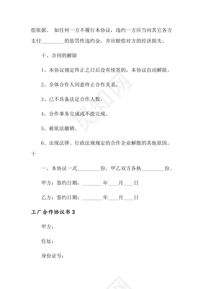 工厂服务合作协议