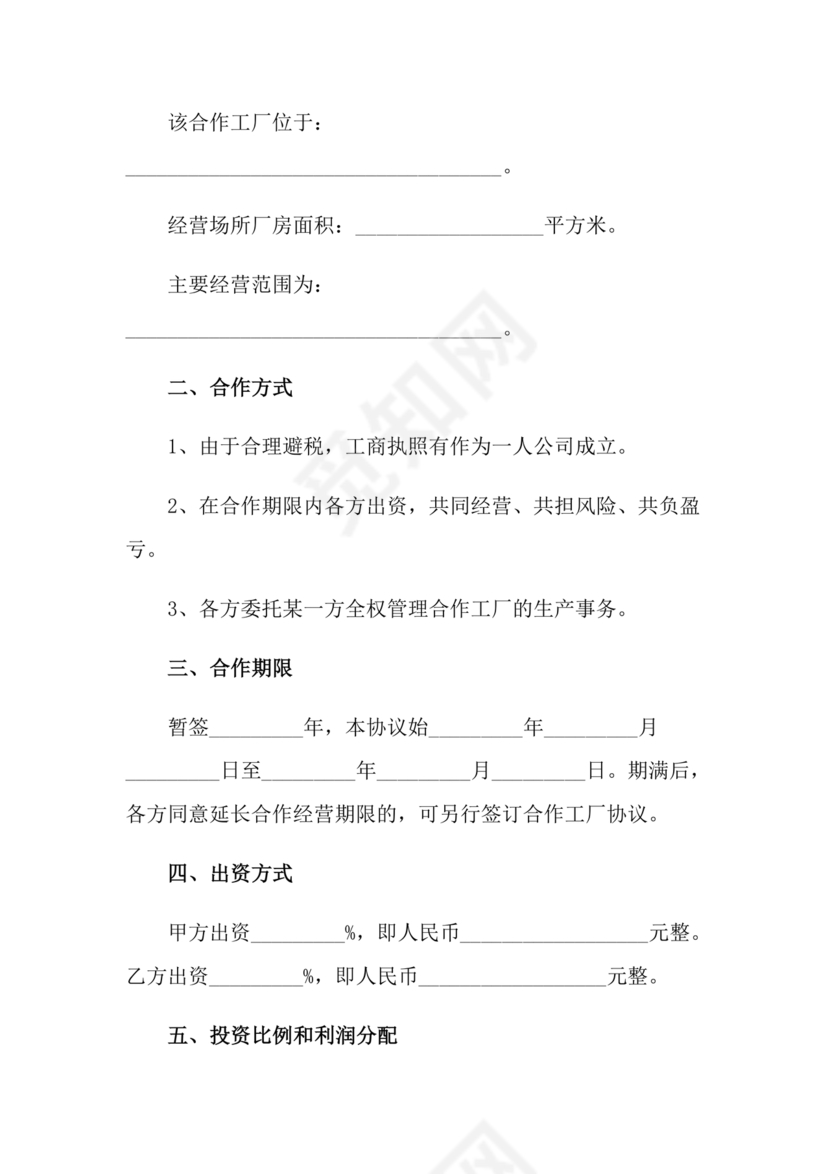 工厂服务合作协议