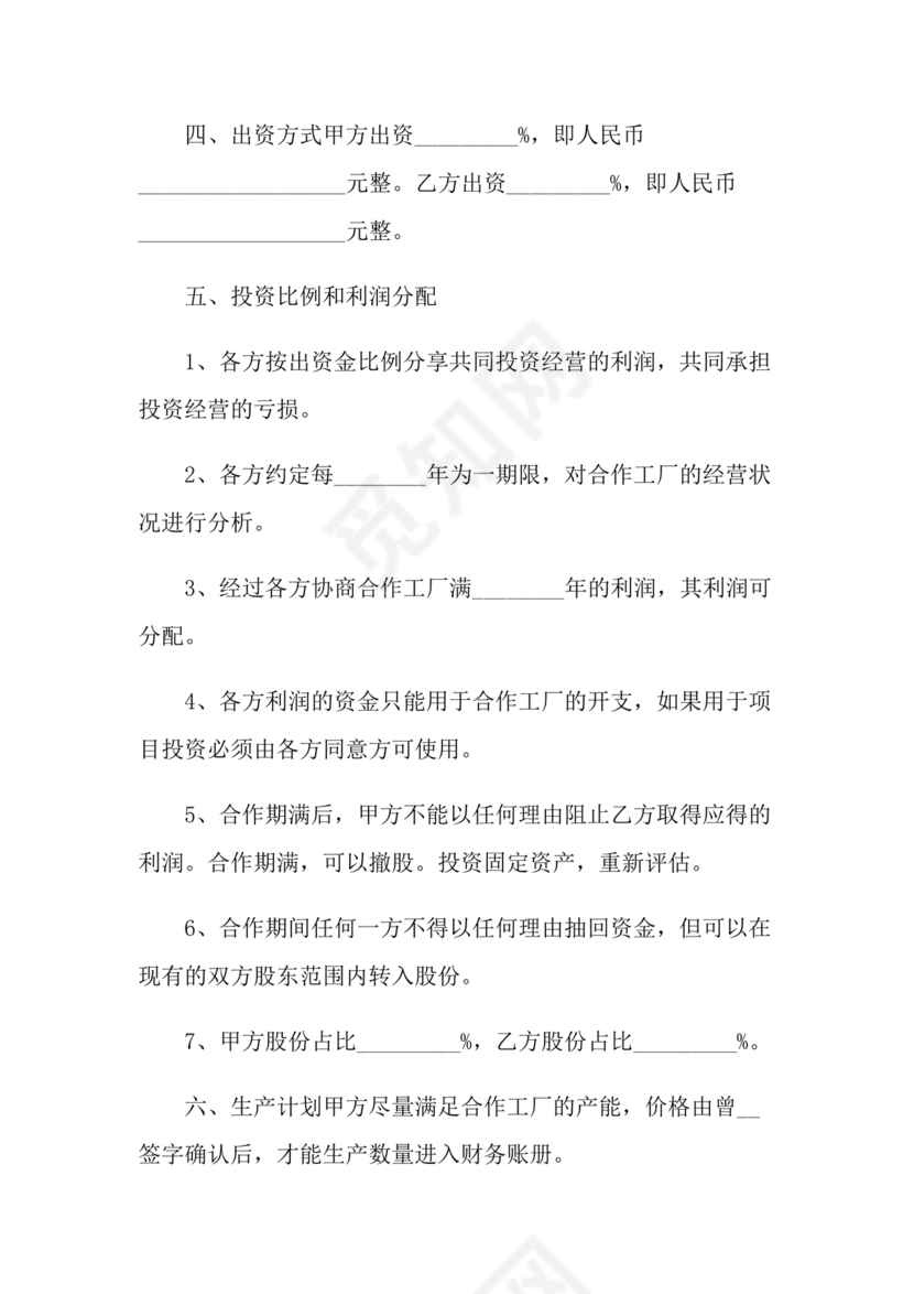 工厂服务合作协议