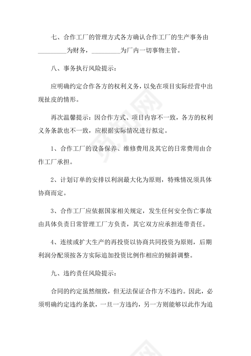 工厂服务合作协议