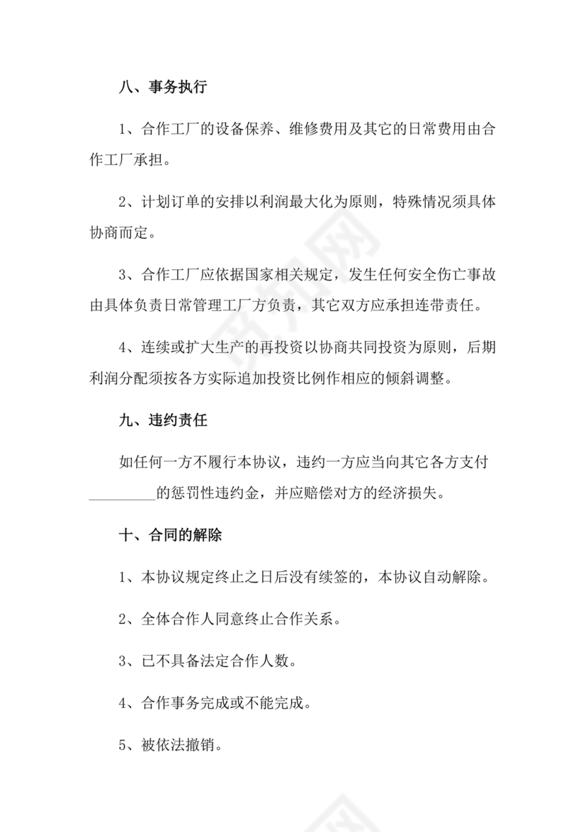 工厂服务合作协议