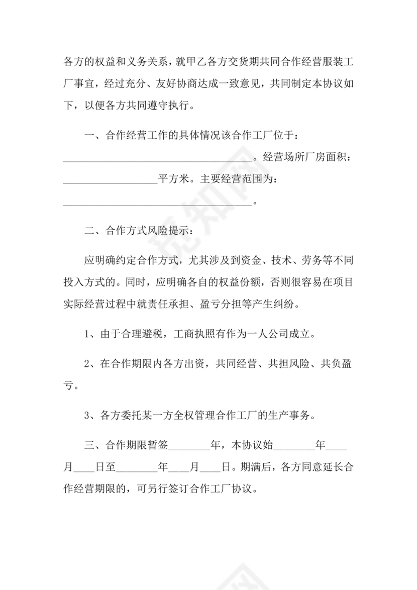 工厂服务合作协议