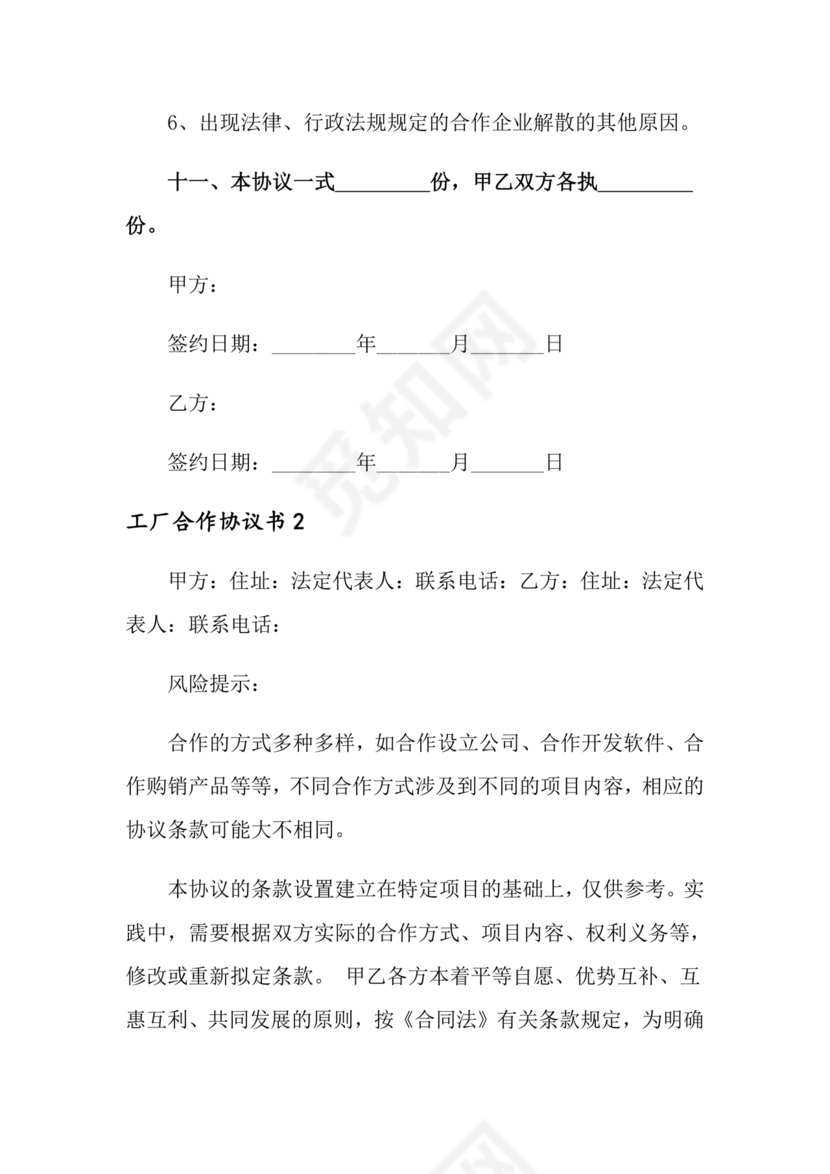 工厂服务合作协议