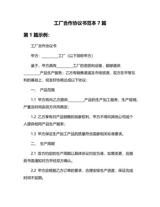 工厂服务合作协议