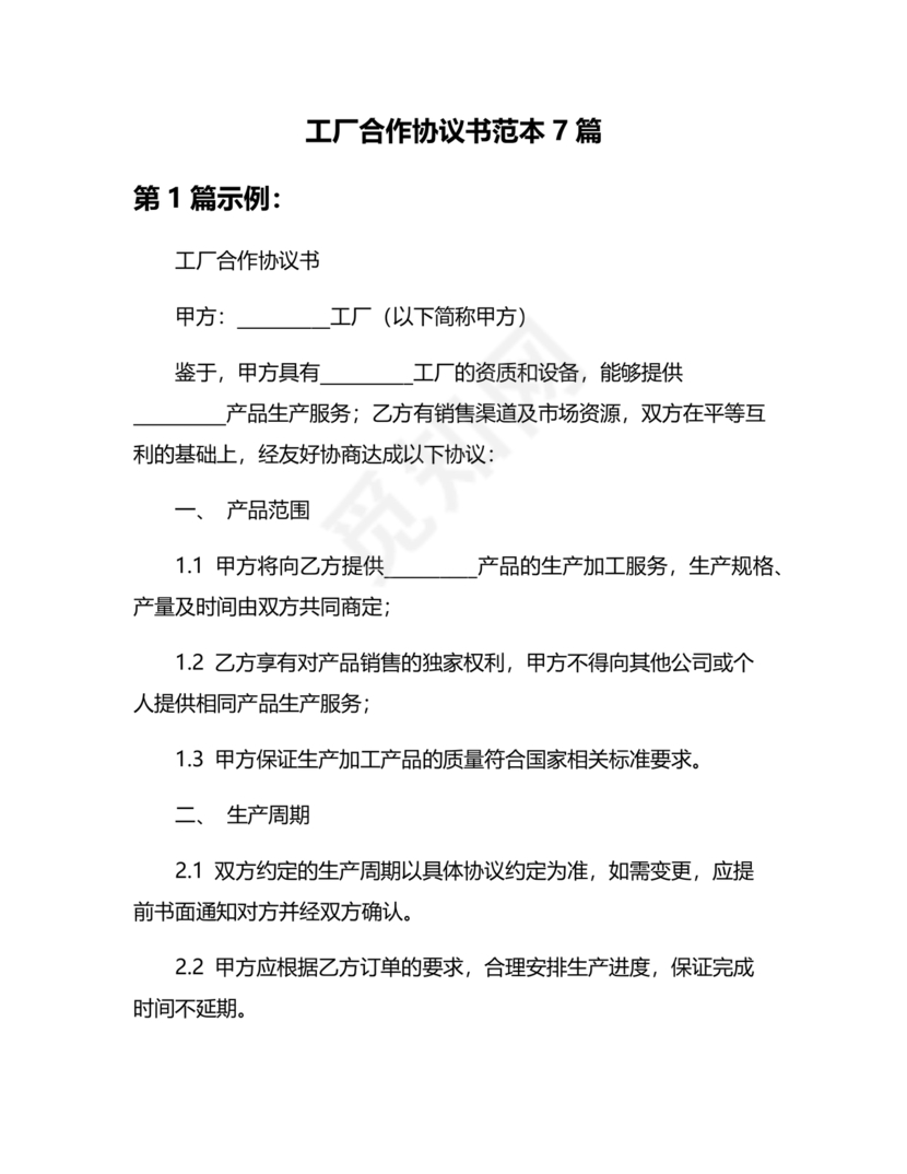 工厂服务合作协议