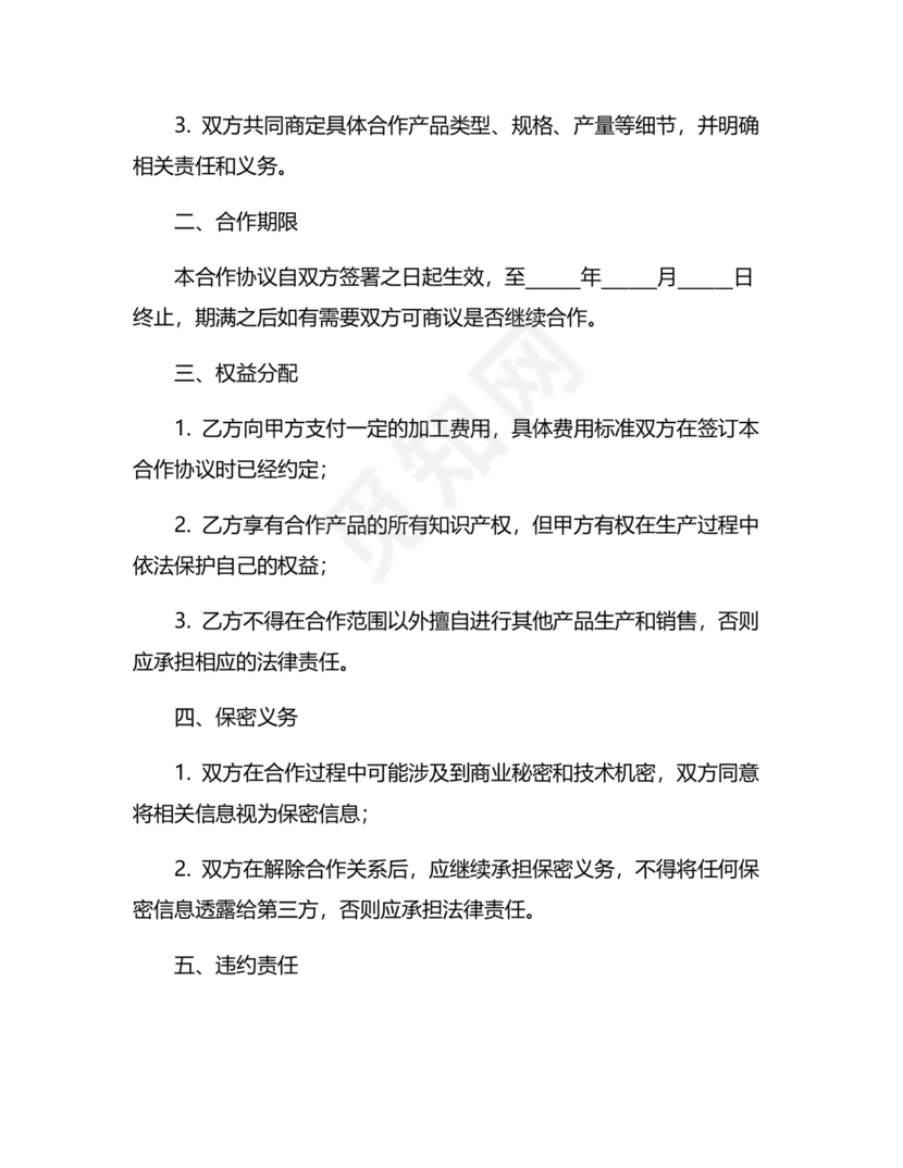 工厂服务合作协议