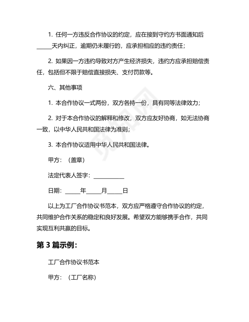 工厂服务合作协议