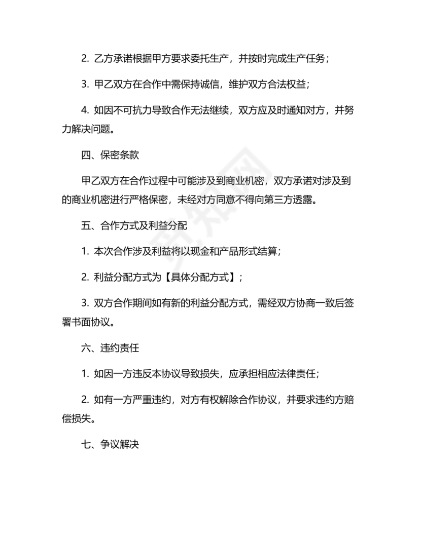 工厂服务合作协议