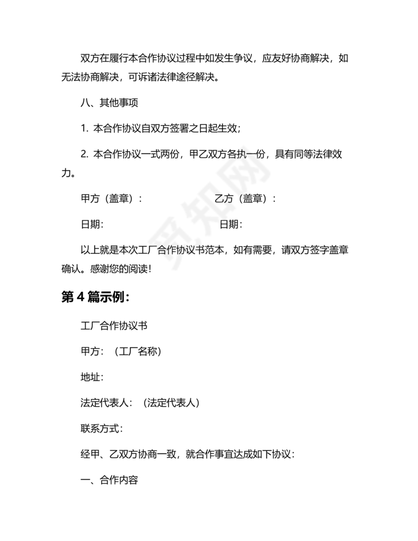 工厂服务合作协议