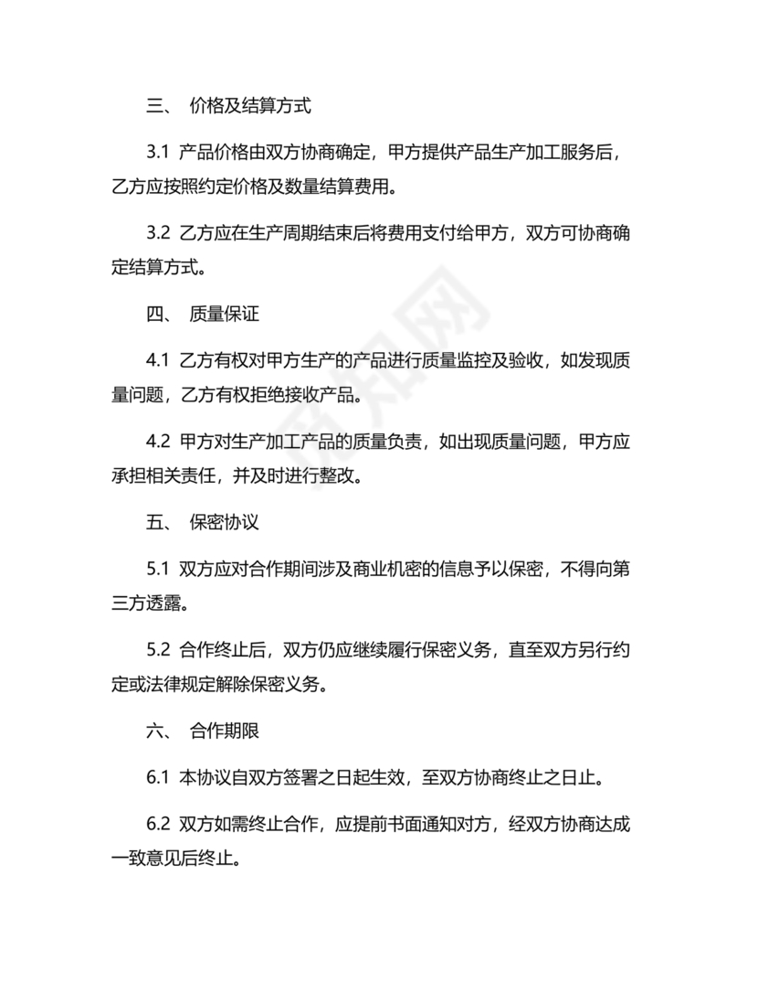 工厂服务合作协议