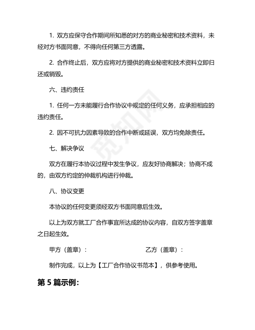 工厂服务合作协议