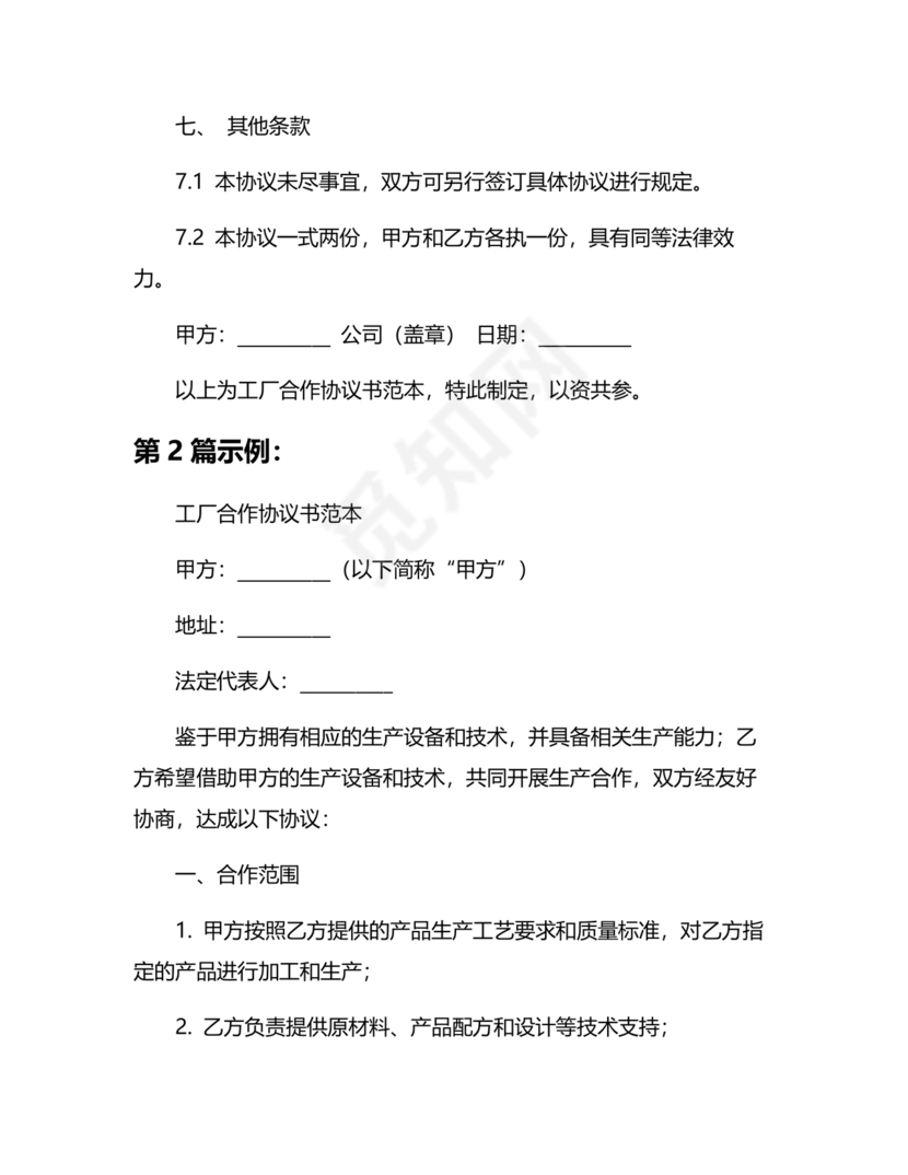 工厂服务合作协议