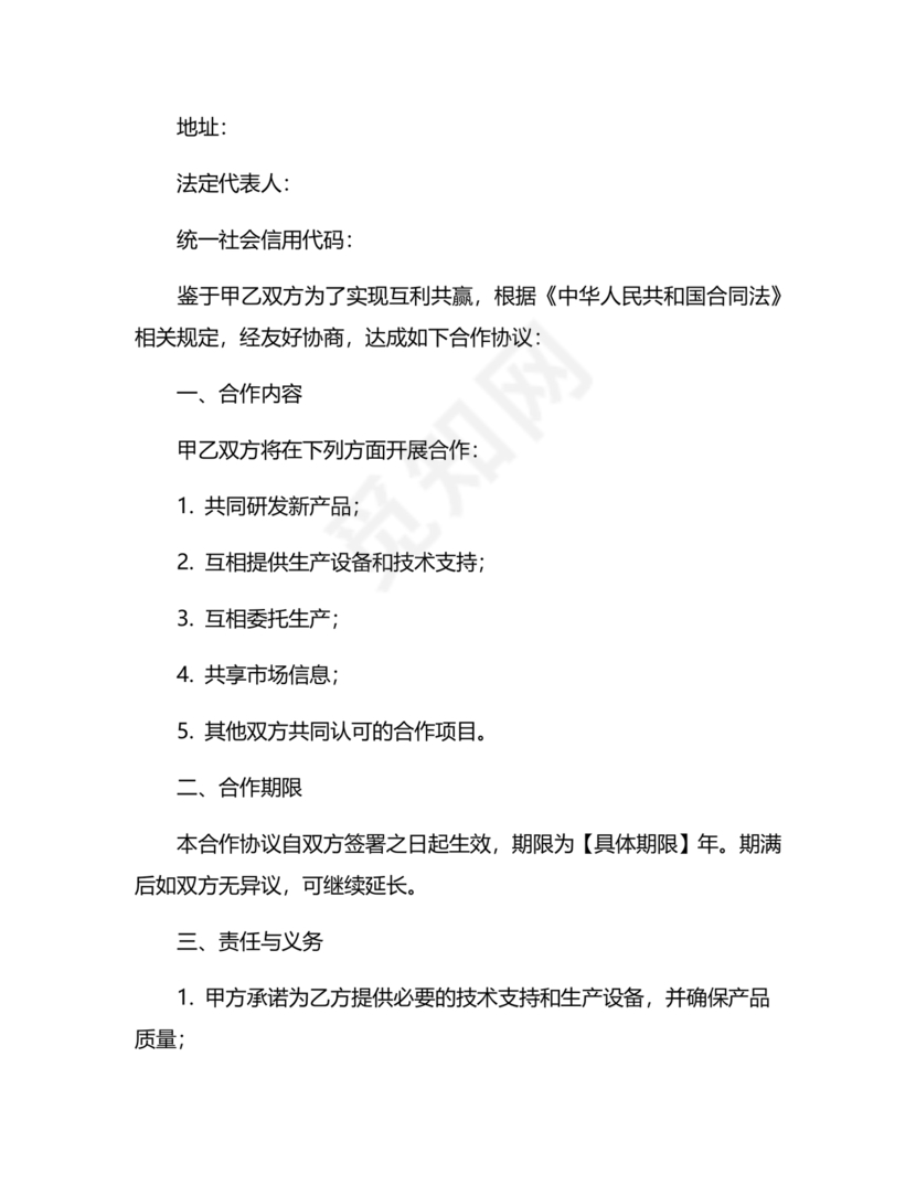 工厂服务合作协议