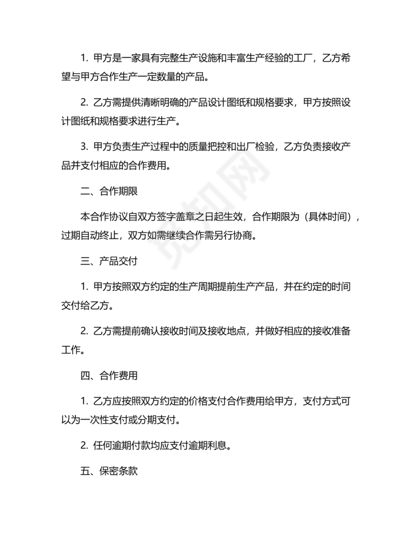 工厂服务合作协议