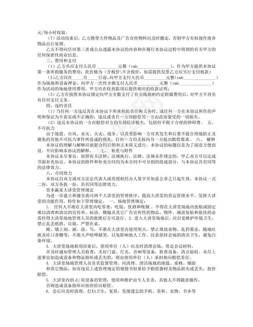 场地合伙经营协议书范本