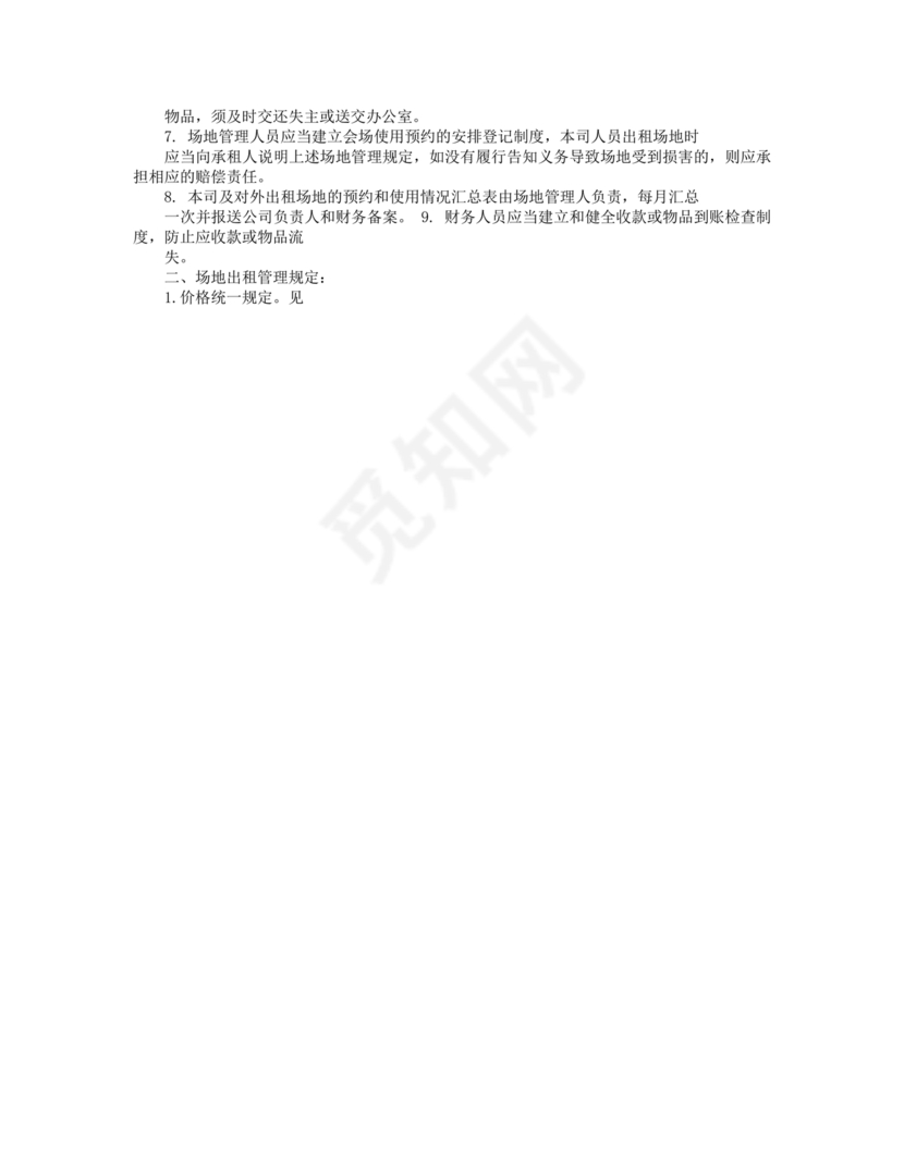 场地合伙经营协议书范本