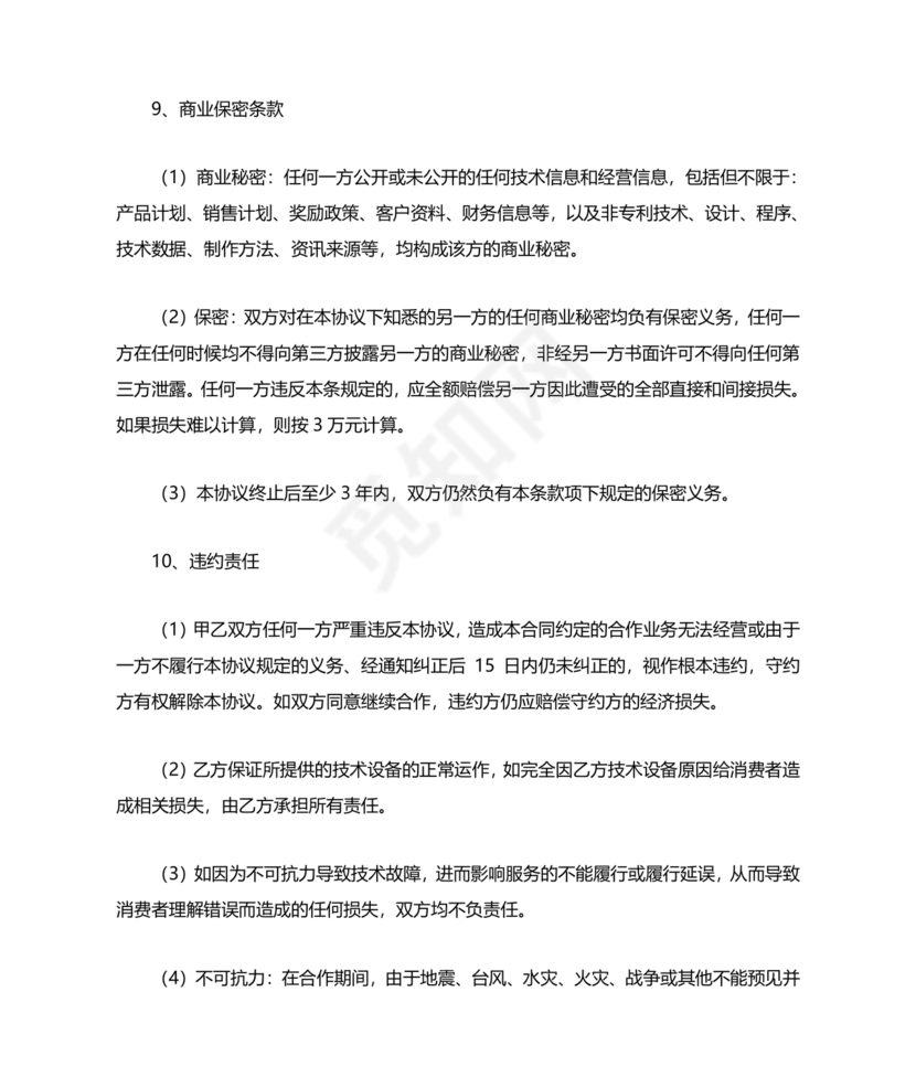 电商项目合作协议