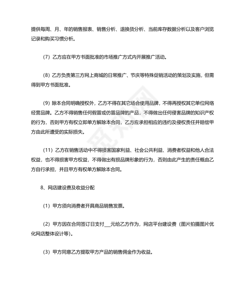 电商项目合作协议