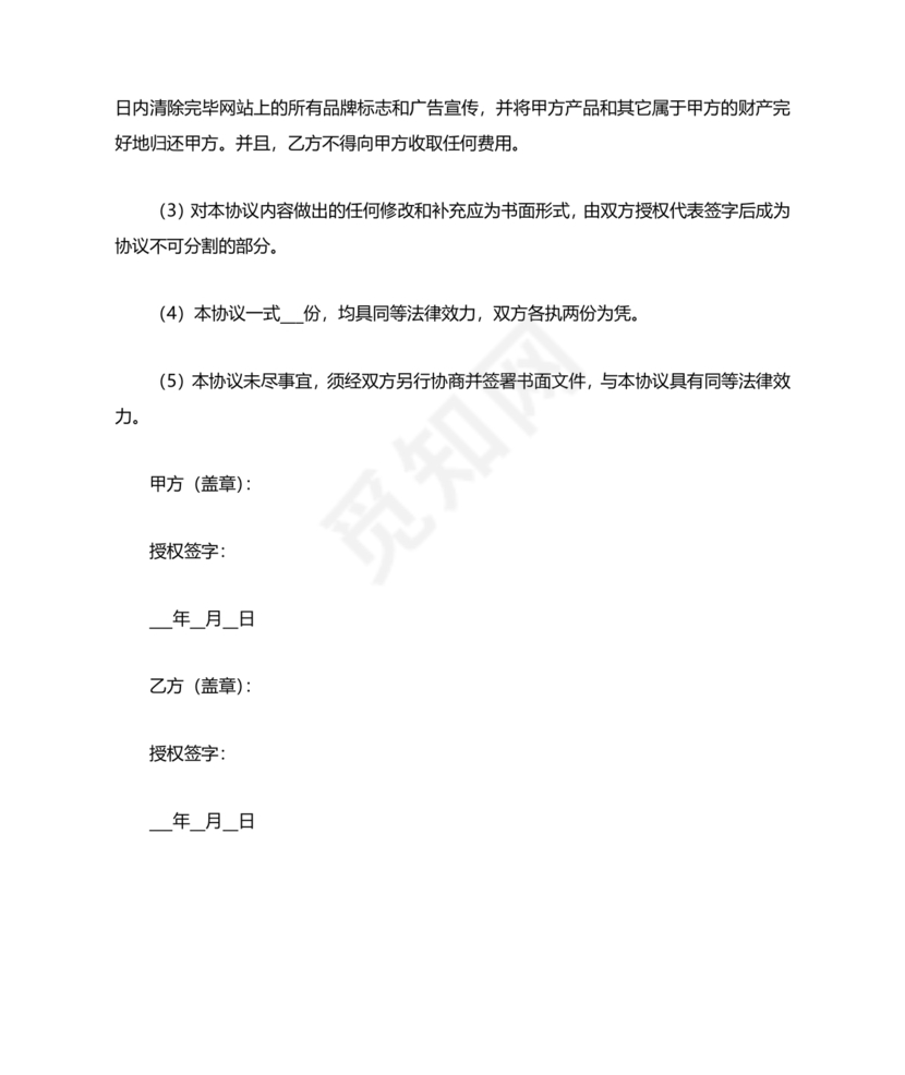 电商项目合作协议