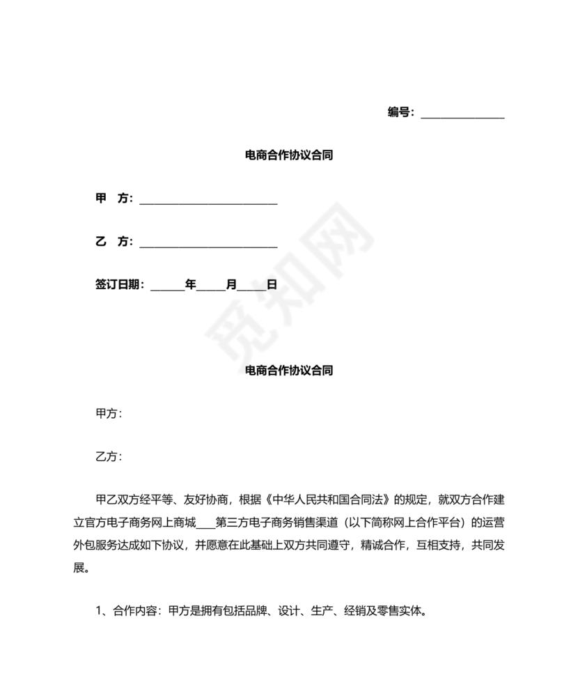 电商项目合作协议