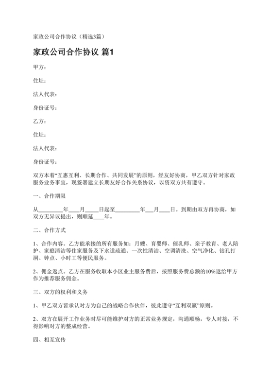 家政合作协议书范本