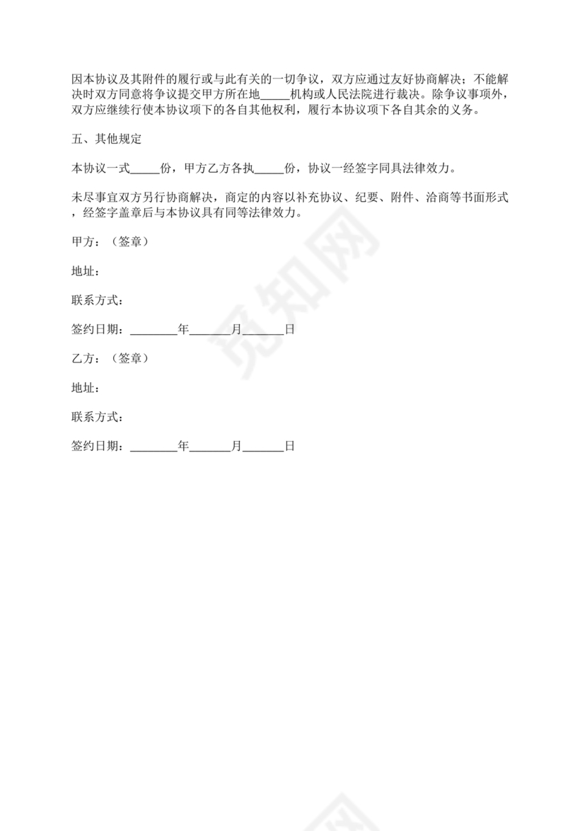 家政合作协议书范本