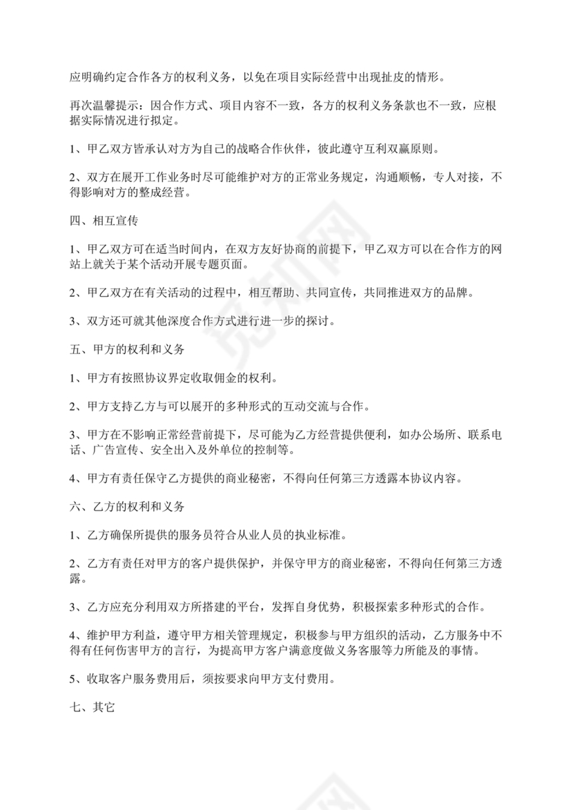 家政合作协议书范本