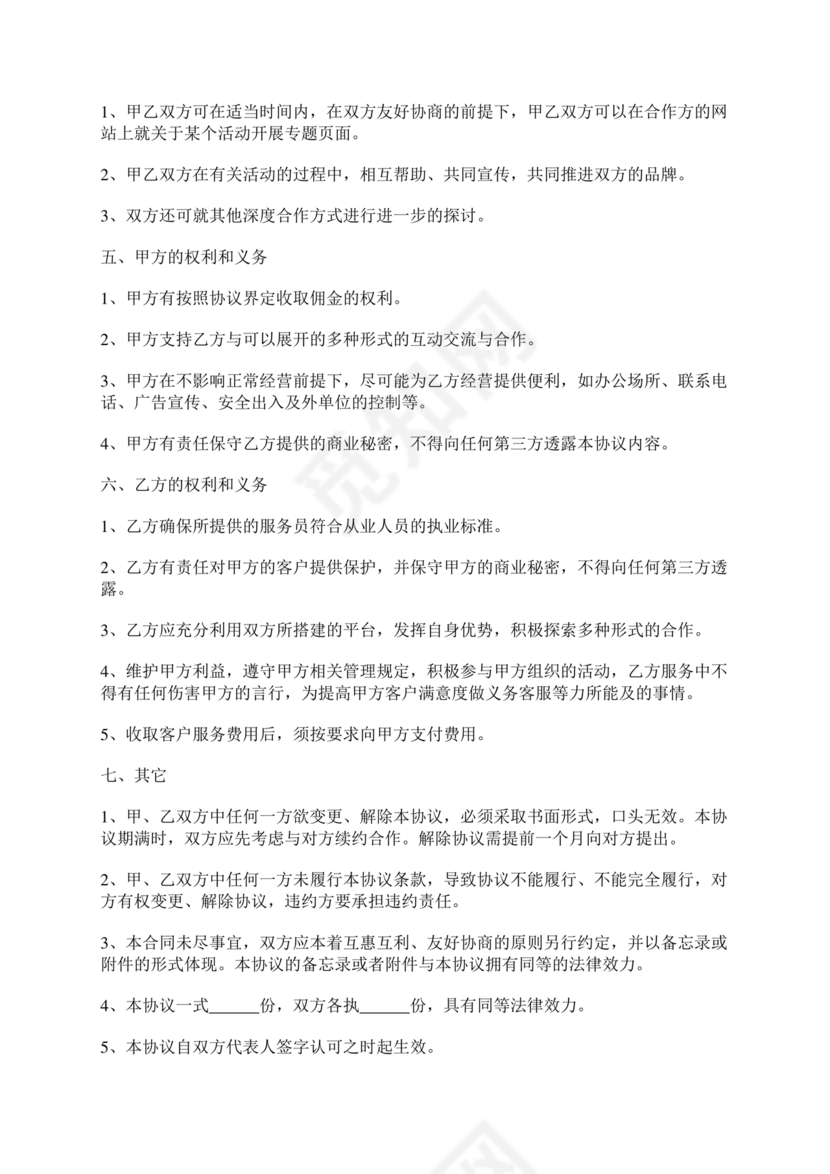 家政合作协议书范本