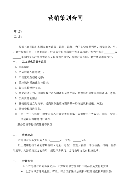 市场营销策划合作协议