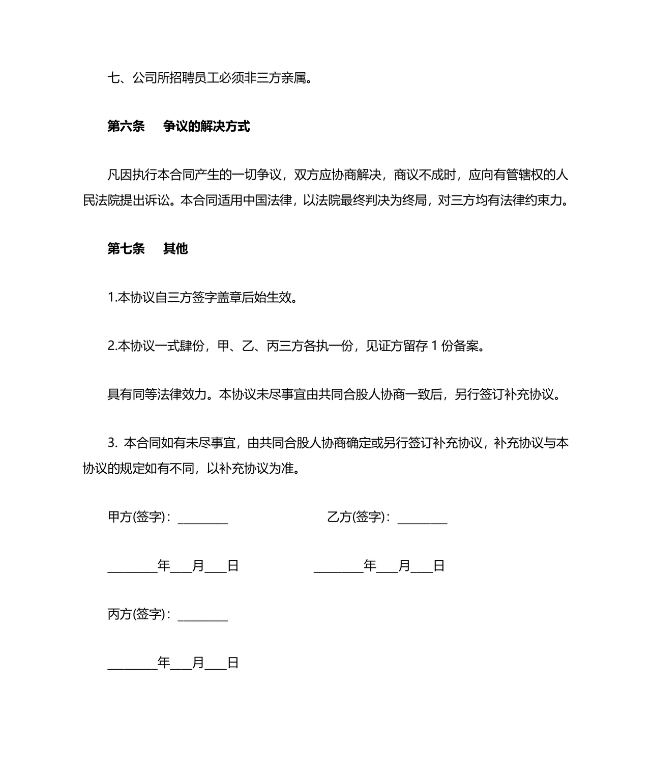 公司股份合作协议书