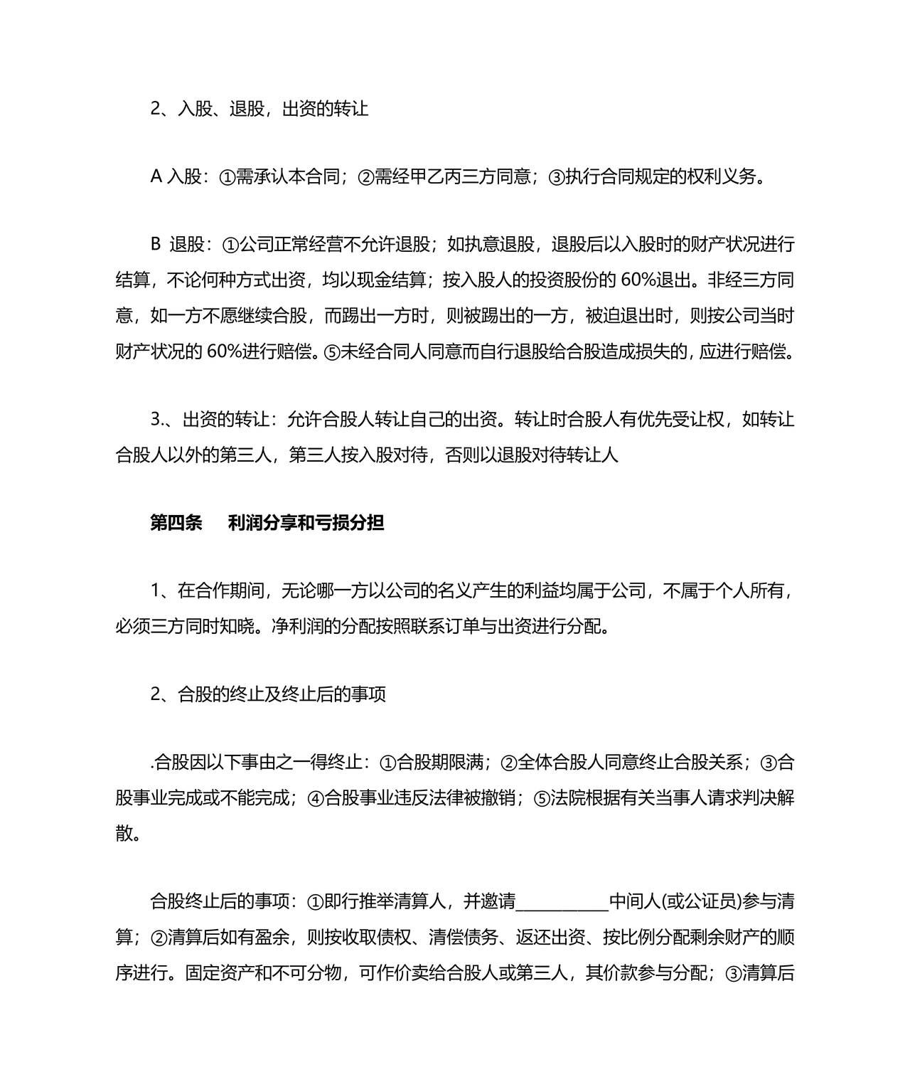 公司股份合作协议书