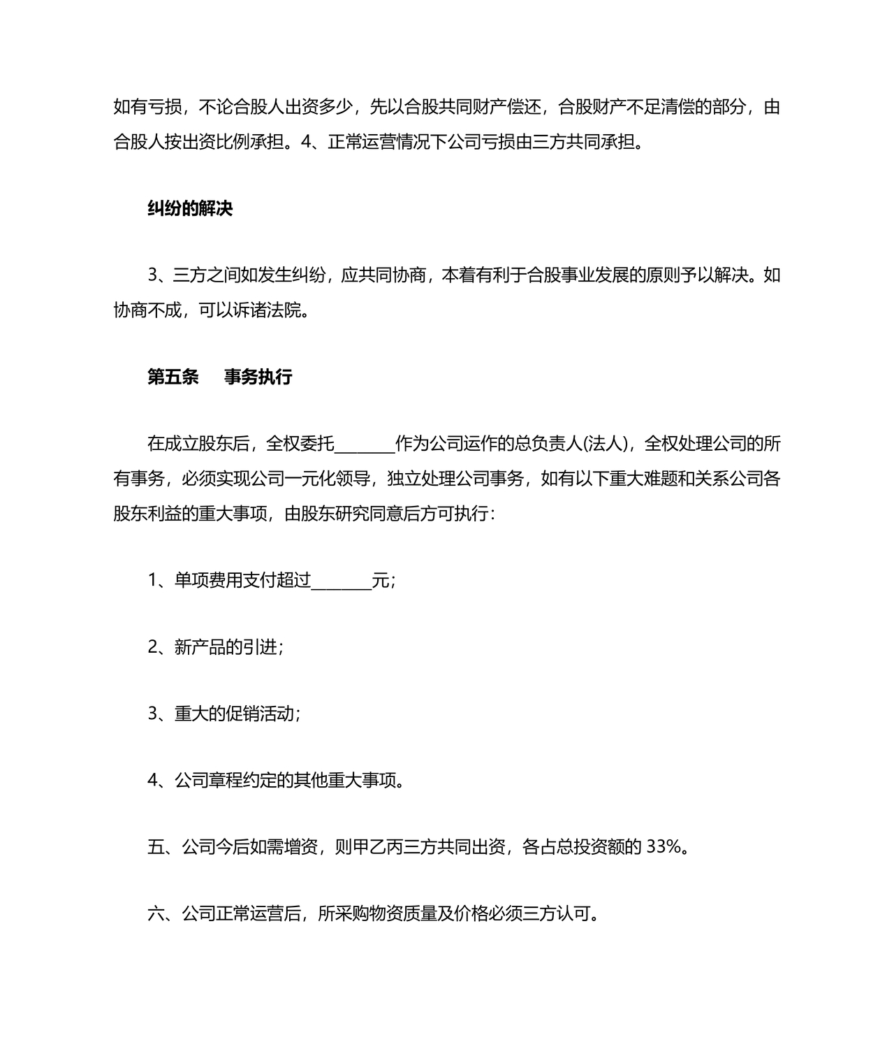 公司股份合作协议书