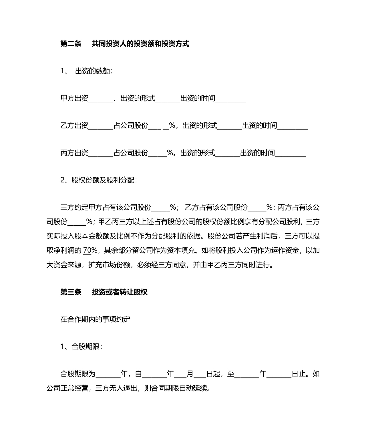 公司股份合作协议书