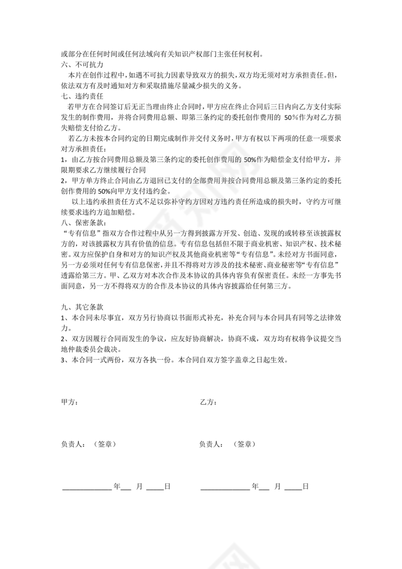 短视频合作协议