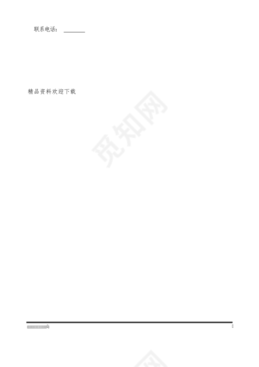 医疗服务加盟合作协议