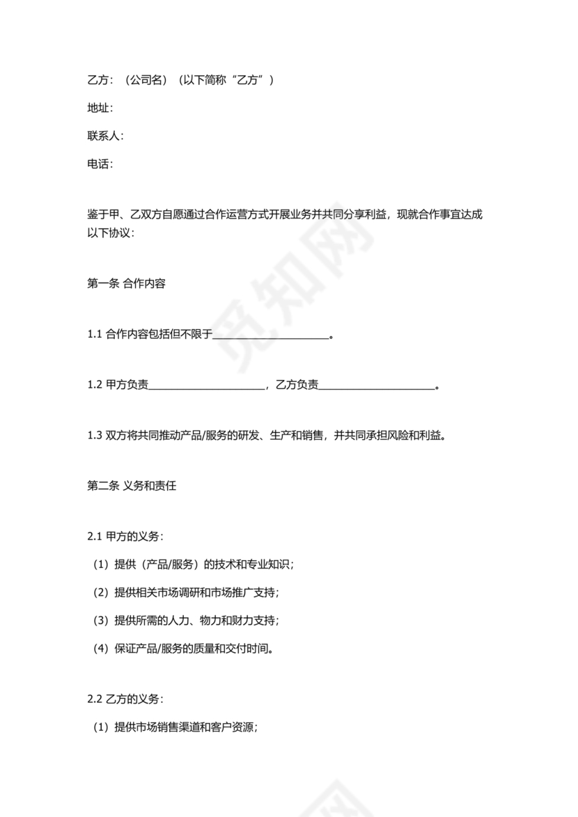 运输合作协议书范本