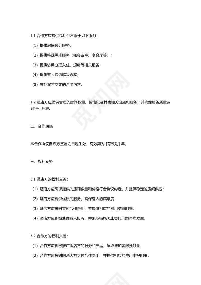 运输合作协议书范本