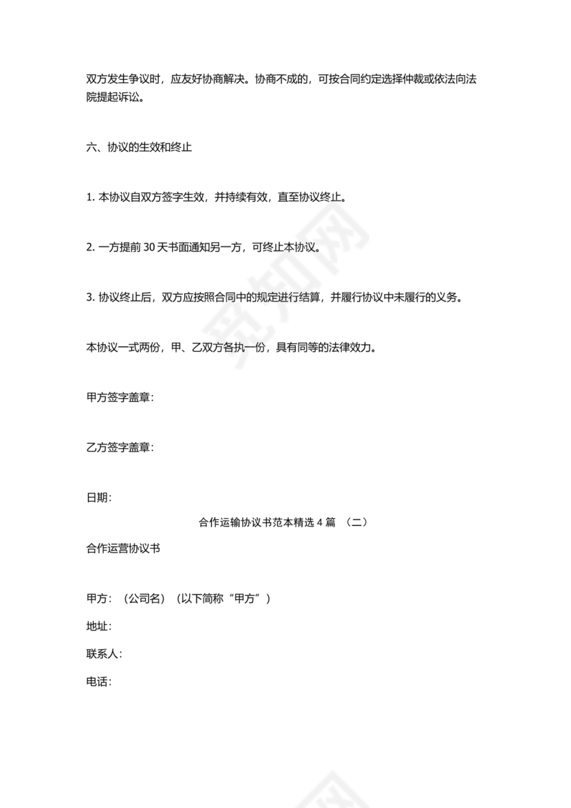 运输合作协议书范本