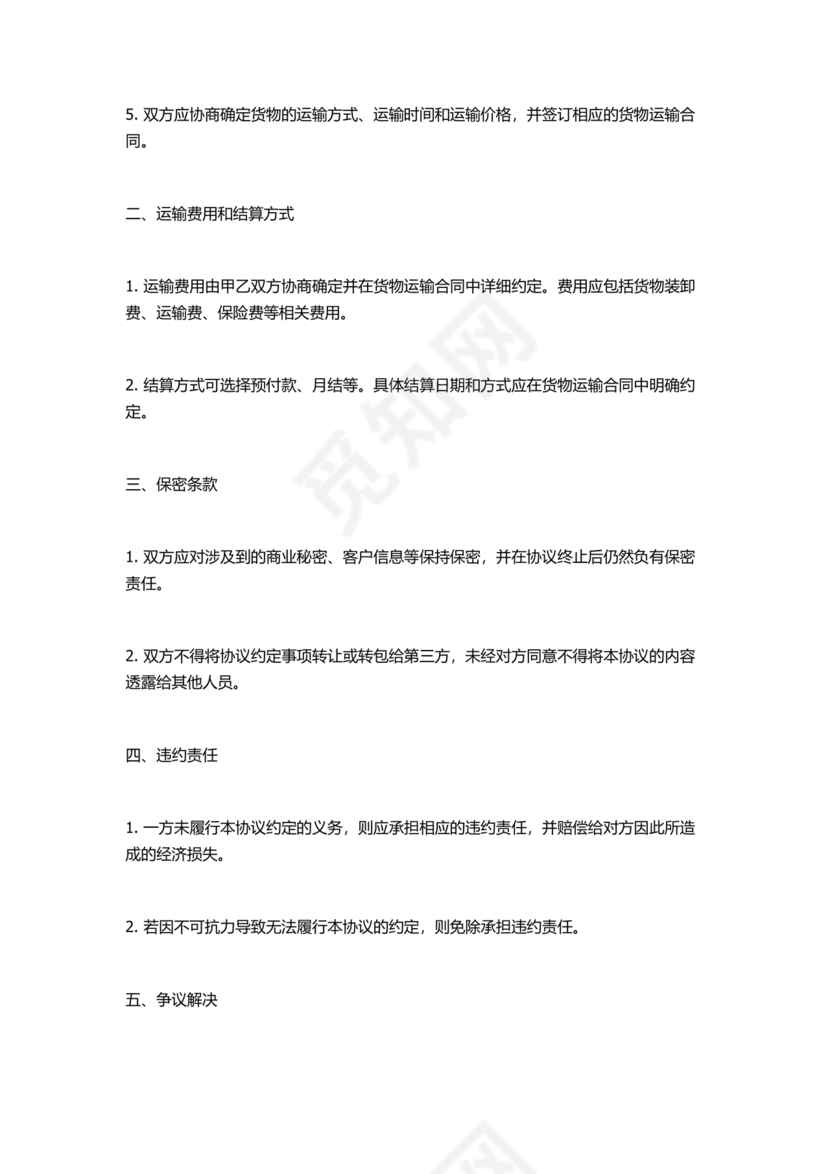 运输合作协议书范本